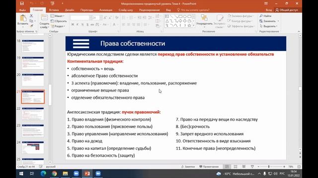 ОП Мировая экономика Микроэкономика (продвинутая) Лекция 5 техническая запись смотреть онлайн