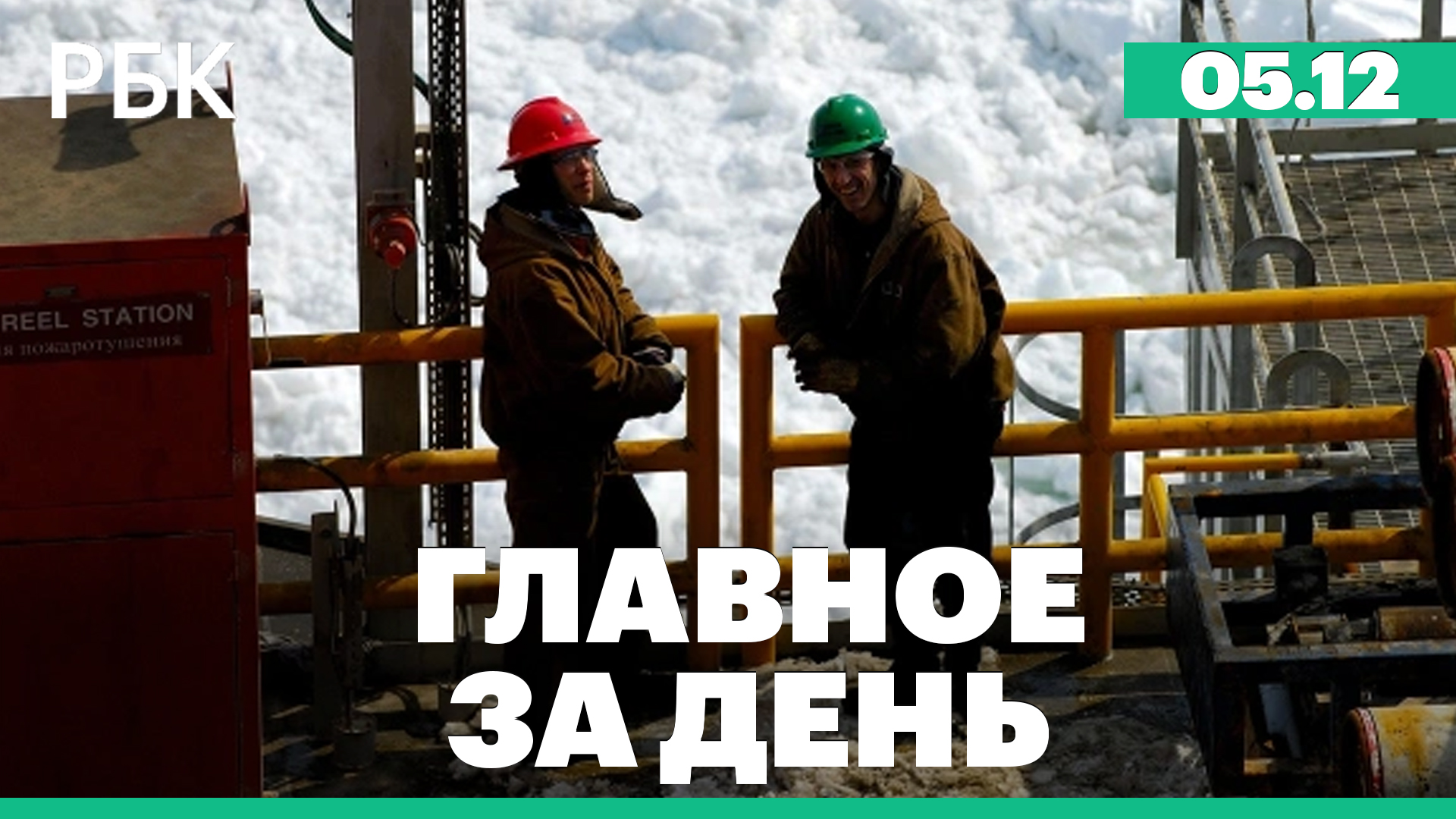 Путин проехал по Крымскому мосту; Кремль сообщил о подготовке ответа на потолок цен на нефть
