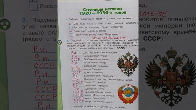 4 класс. ГДЗ. Окружающий мир. Рабочая тетрадь. Часть 2. Плешаков. Страницы 48-49. С комментирование