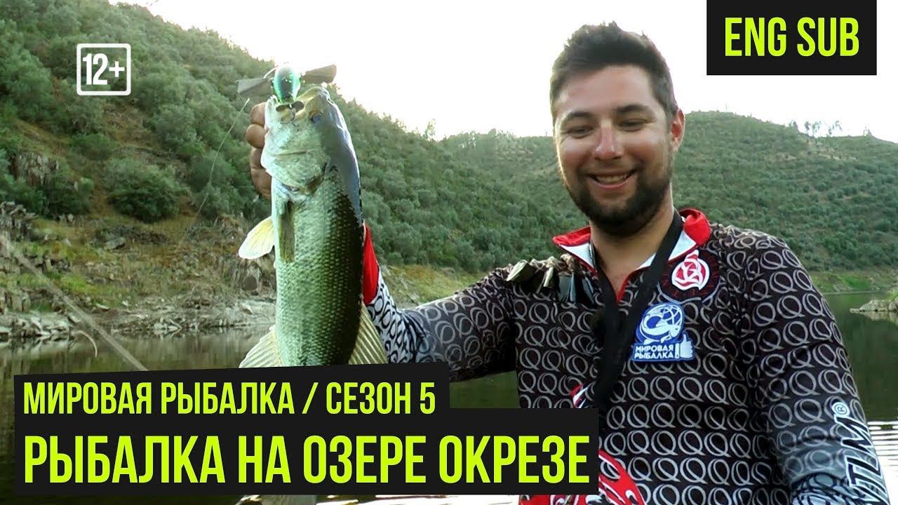 Рыбалка на оз.Окрезе / Мировая рыбалка #5 / #3