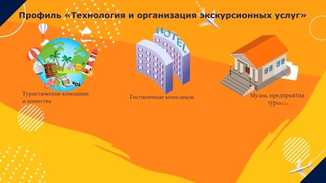 Поступайте в АСОУ на Туризм и Гостиничное дело! смотреть онлайн