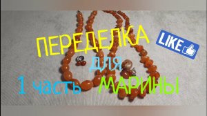 ПЕРЕДЕЛКИ для Марины из Костромы ( 1 часть)