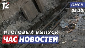 Огромная яма у дома / Выставка «Донбасс в огне» / Магазин мешает омичам. Новости Омска