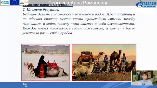 7 классы История Сергеева Анна Романовна