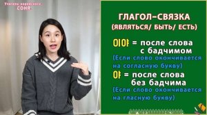 Глагол "являться, есть" на корейском. 이야/야. Просторечный стиль. Грамматика корейского языка. Урок4.