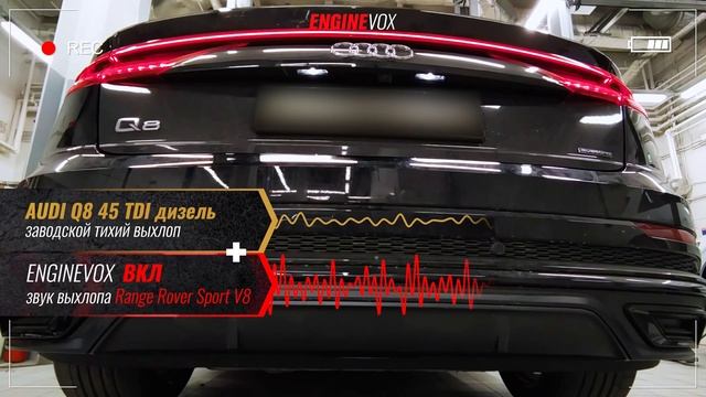 AUDI Q8 45 TDI дизель с активной электронной выхлопной системой #ENGINEVOX