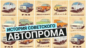 Первые советские автомобили: о чём мечтали в СССР?