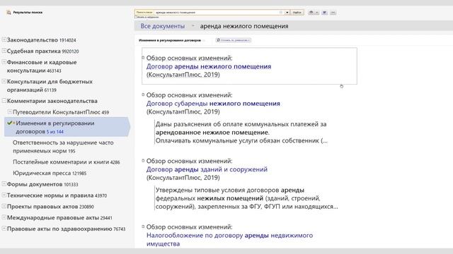Изменения в договоре аренды нежилого помещения