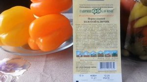 Планирую посадки на новый сезон. Обзор семян перца "Золотой ключик"