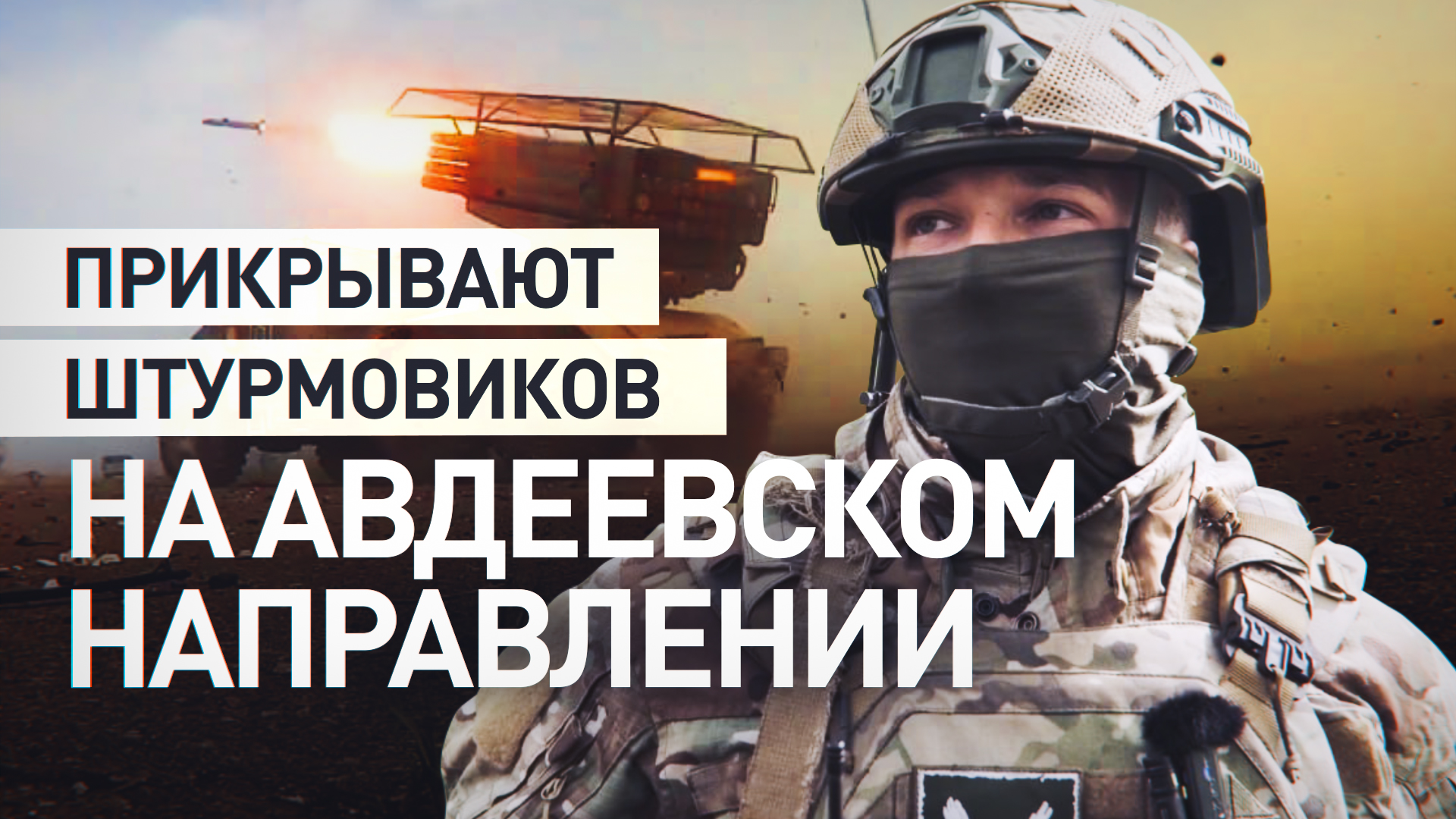 «Помогаем пехоте в наступлении»: артиллеристы уничтожили боевиков ВСУ на Авдеевском направлении