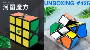 Unboxing №425 Грид Скьюб | LanLan Grid Skewb
