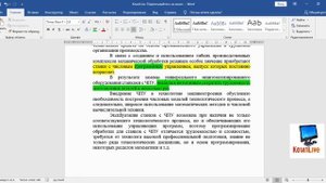 Как Выделить Текст Цветом в Word