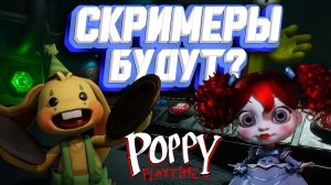 СКРИМЕРОВ НЕ ПОДВЕЗЛИ ► Poppy Playtime Chapter 2 ► #1