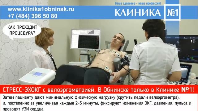 Стресс-ЭХОКГ с велоэргометрией.
