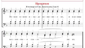 🎼 Прокимен в четверг и Свв. Апостолом, глас 8 (сопрано) Во всю землю изыде вещание их...