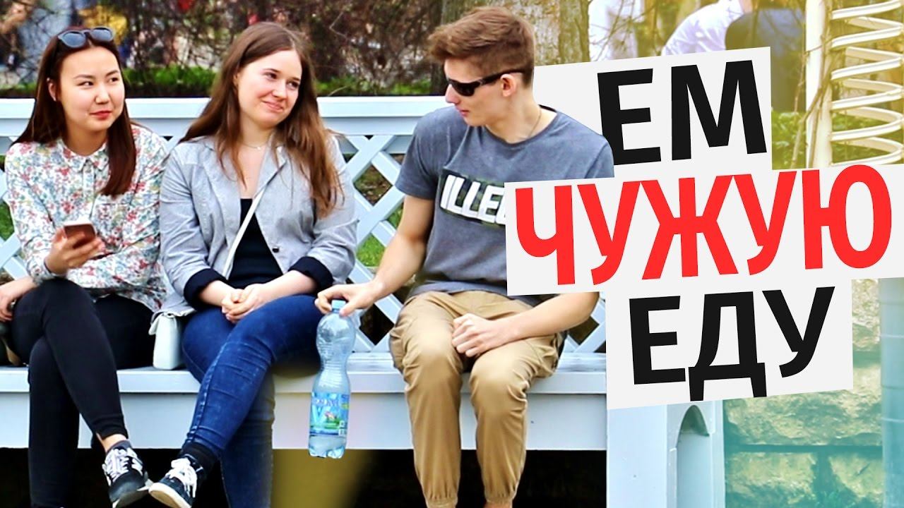 Чужую еду. Ем чужую еду ПРАНК. Есть чужую еду. ПРАНК едем. Оно есть чужую еду.