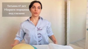Гусиные лапки. Убираем морщины под глазами. Работа с костями черепа