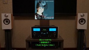 (空気録音)君といつまでも / 高橋真梨子 / 高音質McIntosh MA7200  /  with B&W 607 S2 AE
