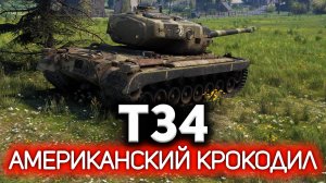 Не танк, а дрова. Или нет? ? T34