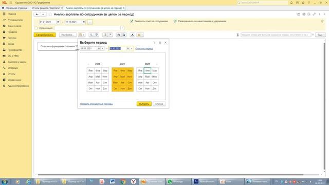 Где в 1С посмотреть данные по отработанным человеко-часам смотреть онлайн