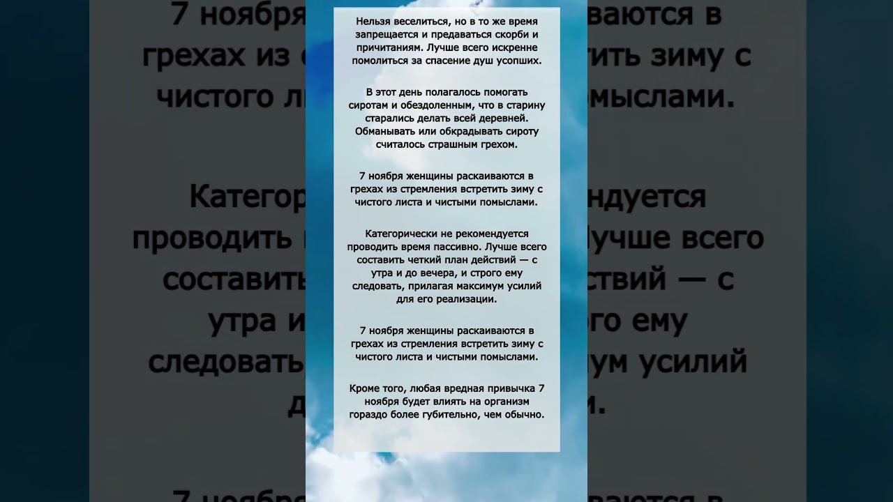 Что НЕЛЬЗЯ делать 7 ноября #shorts смотреть онлайн