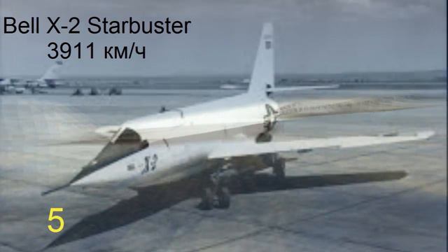 Самые быстрые самолёты в мире топ 10 смотреть онлайн