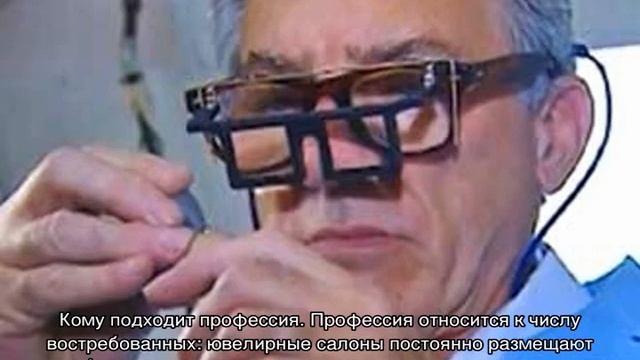 Профессия «ювелир»