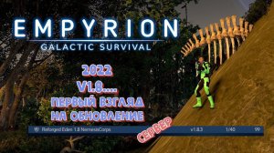 Empyrion - Galactic Survival. v1.8... Первый взгляд на обновление. (Сервер)