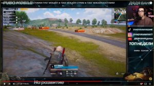 ПОЧЕМУ ЧИТЕРОВ НЕ БАНЯТ PUBG MOBILE! САМЫЙ НАГЛЫЙ ЧИТАК ПУБГ МОБАЙЛ! ЧИТЕР ИГРАЕТ С ОСНОВЫ