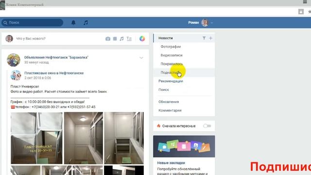 Закладки Вконтакте - Новая Функция 2018 смотреть онлайн