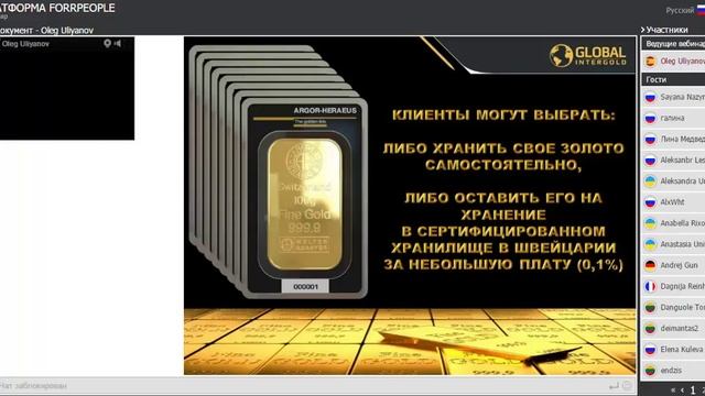 Возможности маркетинговой программы с Global InterGold смотреть онлайн