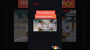 он влюбиться полицейский 👮♂️ 👮♀️