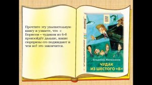 Владимир Железников "Чудак из 6-б"