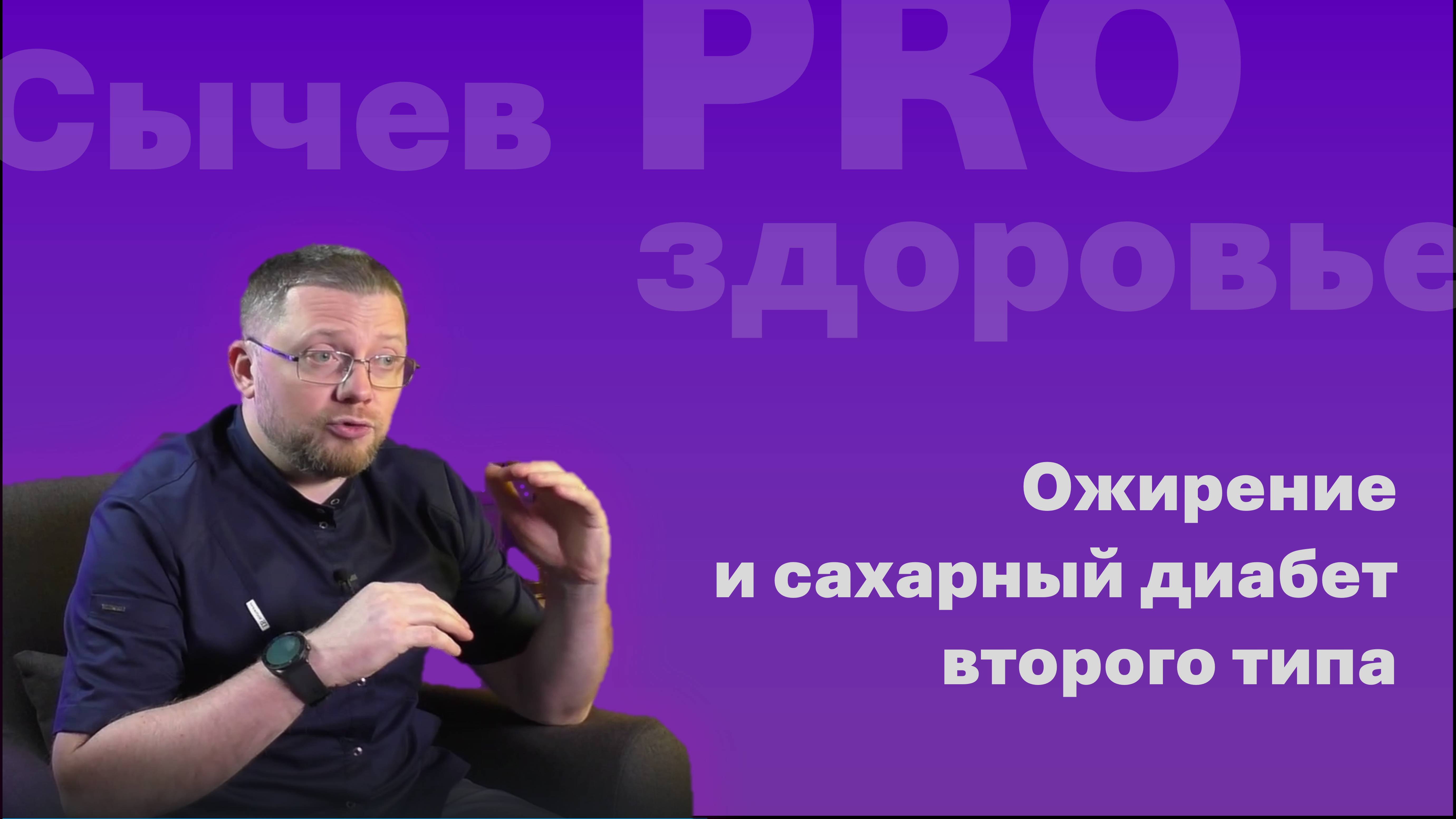 Ожирение и сахарный диабет второго типа