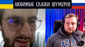 Любимые сказки шумеров - Чат Рулетка