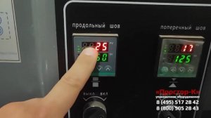 Регулировка температуры на горизонтальной упаковочной машине
