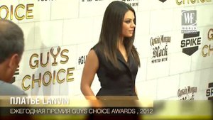 Стиль Знаменитостей: Мила Кунис