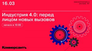 Индустрия 4.0: перед лицом новых вызовов