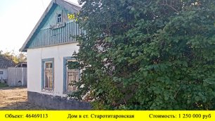 Купить дом в ст. Старотитаровская| Переезд в Краснодарский край