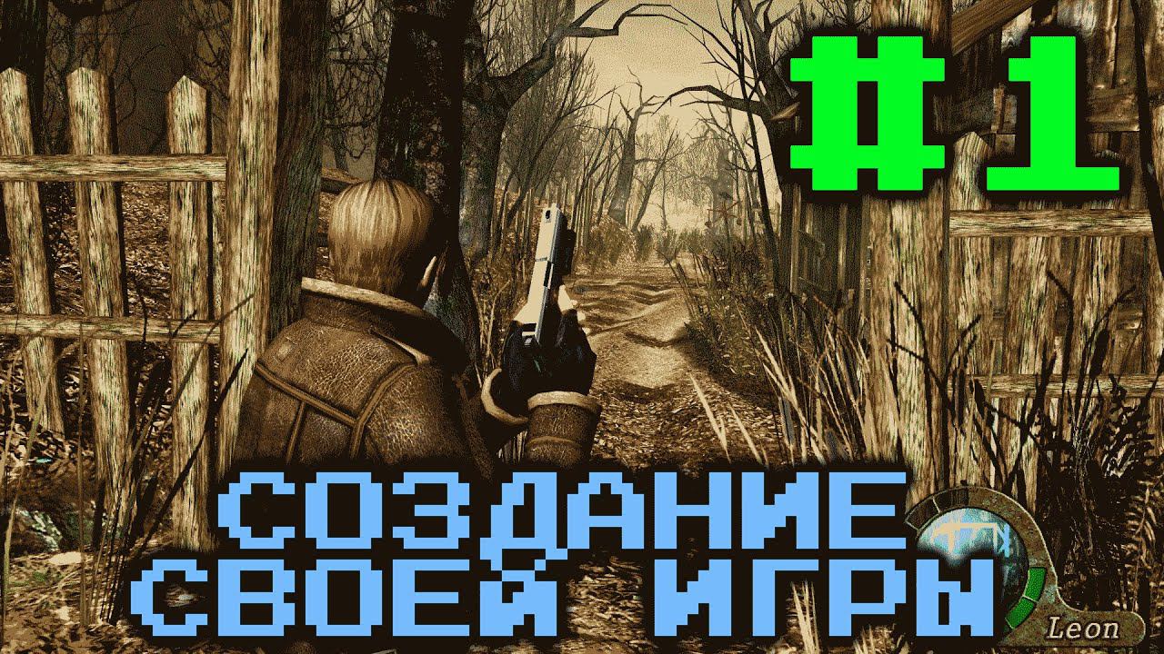 Как Создать Свою Игру #1 | Godot Engine Уроки