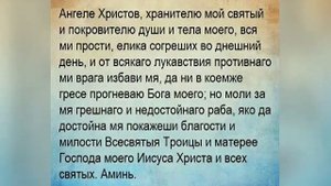 Молитва от Страха и Тревоги - Читай её в любое время!