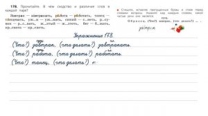 Упражнение 178  на странице 104. Русский язык (Канакина) 3 класс. Часть 2.