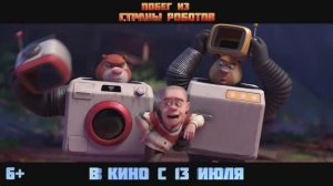 Побег из страны роботов (2023) Трейлер на русском