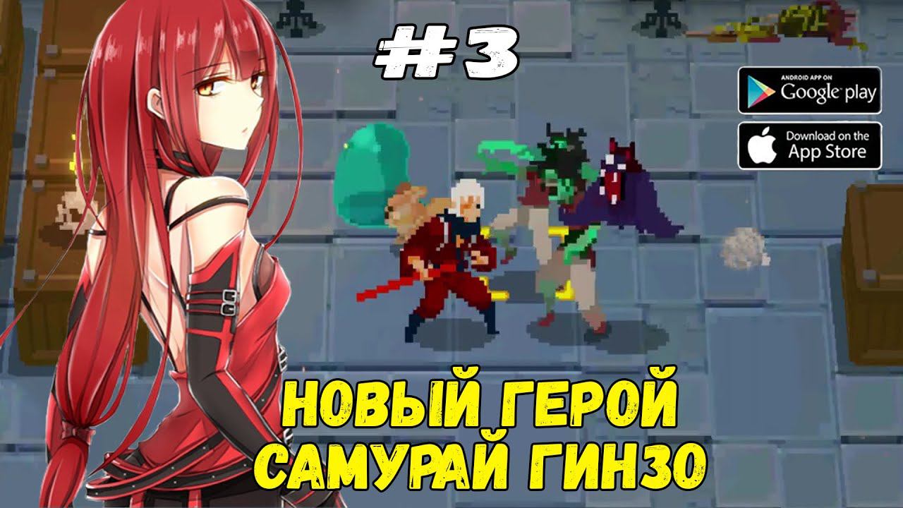 Новый герой - Гинзо ★ Otherworld Legends ★ Выпуск #3