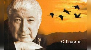 Расул Гамзатов "О Родине". Читает Ирина Федчук (Оренбургская область)