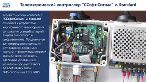 Телемеханика электрохимической защиты ЭХЗ