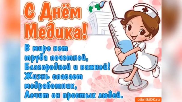 день медицинского работника отмечается 18 число 2023 год смотреть онлайн