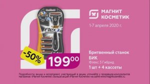 Магнит Косметик  BIC   Реклама