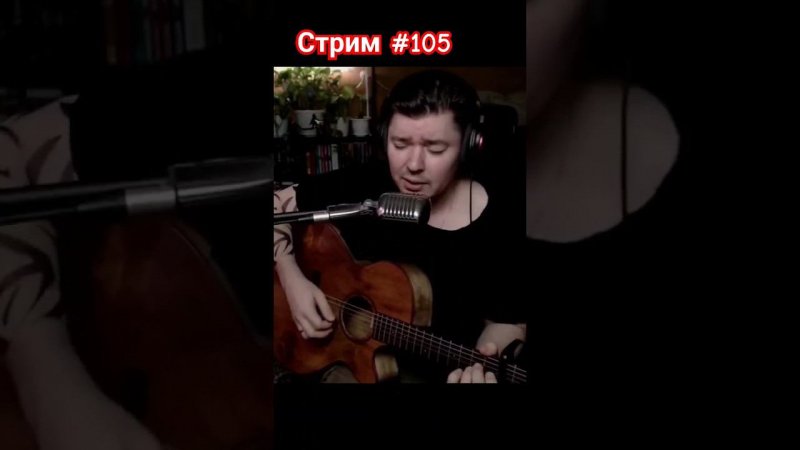 Арбенина - Лети, моя душа #cover #guitar #svoisvoim #live #stream #russianrock