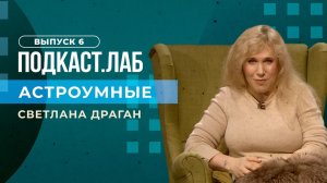 Астроумные. Прогноз на июнь: особые перемены. Выпуск от 23.05.2023